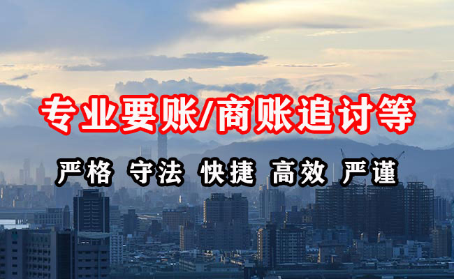 西双版纳收账公司